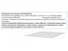 Основание из ЛДСП 0,9х2,0м в Нягани - nyagan.magazin-mebel74.ru | фото