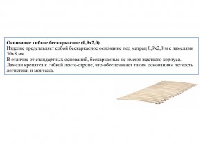 Основание кроватное бескаркасное 0,9х2,0м в Нягани - nyagan.magazin-mebel74.ru | фото