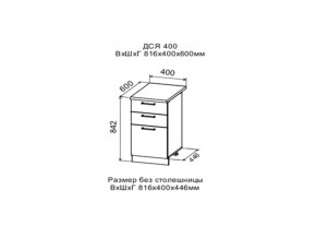 Шкаф нижний ДСЯ400 с 3-мя ящиками в Нягани - nyagan.magazin-mebel74.ru | фото